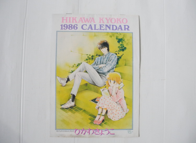 ปฏิทินการ์ตูนผลงานของ อ.ฮิคาวะ เคียวโกะ