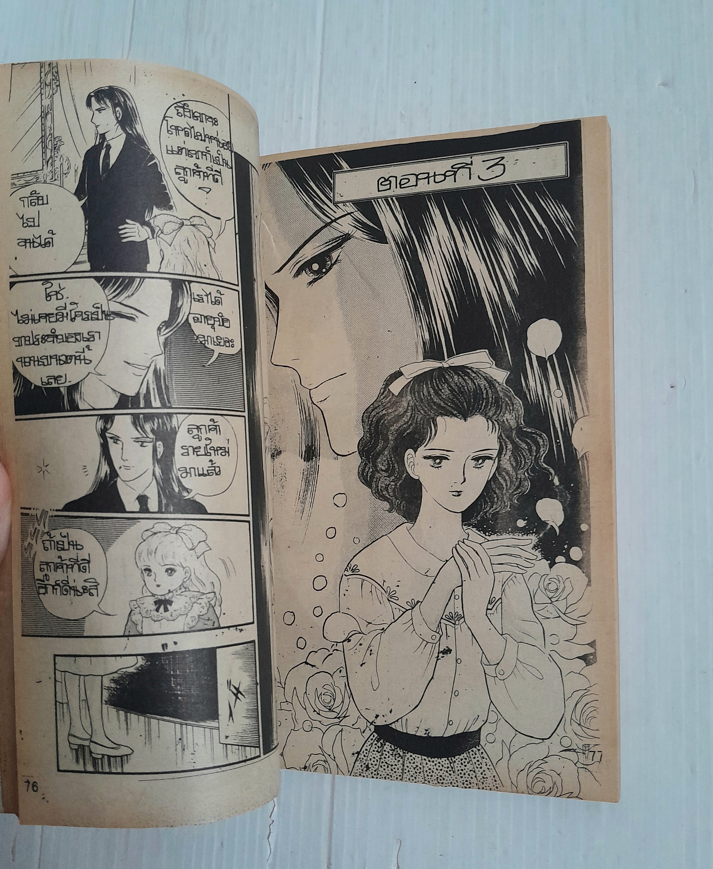 เปิดประตูตาย (เล่มเดียวจบ) / Masako Sone