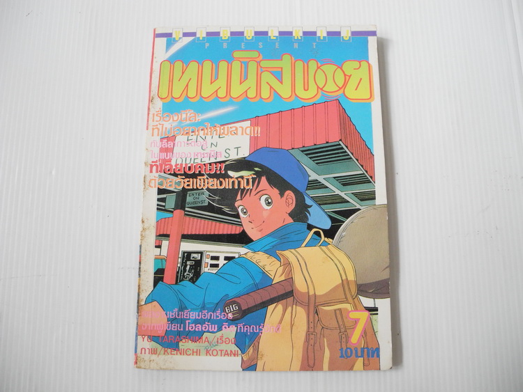 เทนนิสบอย เล่ม 7