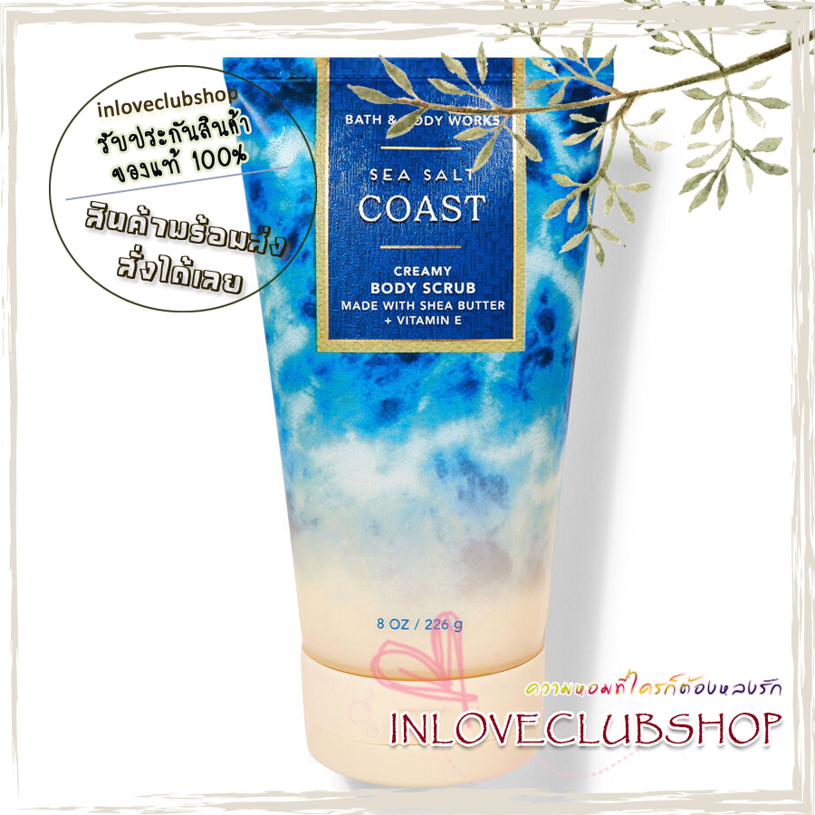 Bath & Body Works / Creamy Body Scrub 226 g. (Sea Salt Coast)