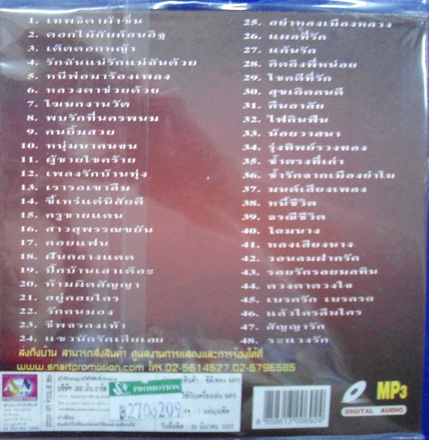 MP3 รวมฮิตเพลงดังดีที่สุด เสรีย์ รุ่งสว่าง ชุด 1