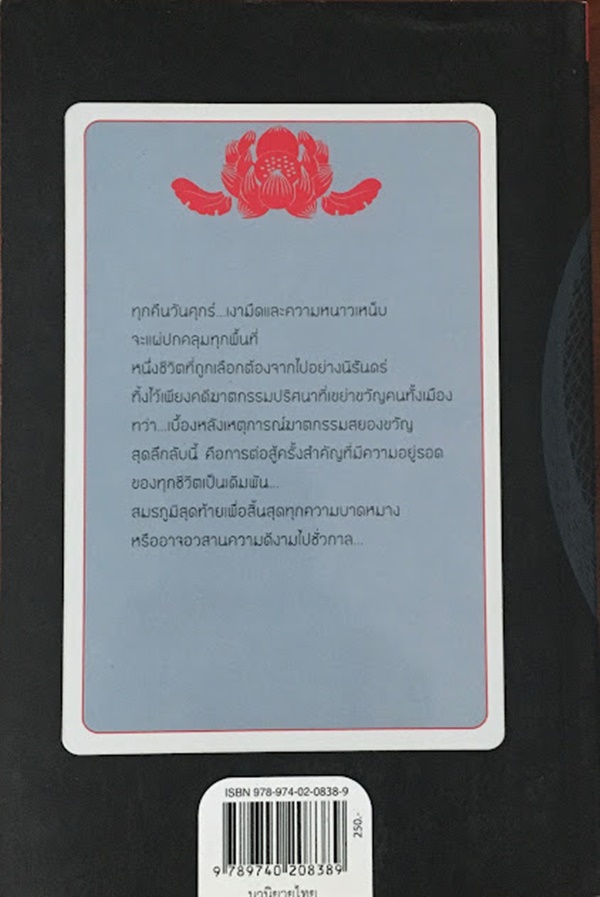 อะซุร่า สู่สุขาวดีมรณะ