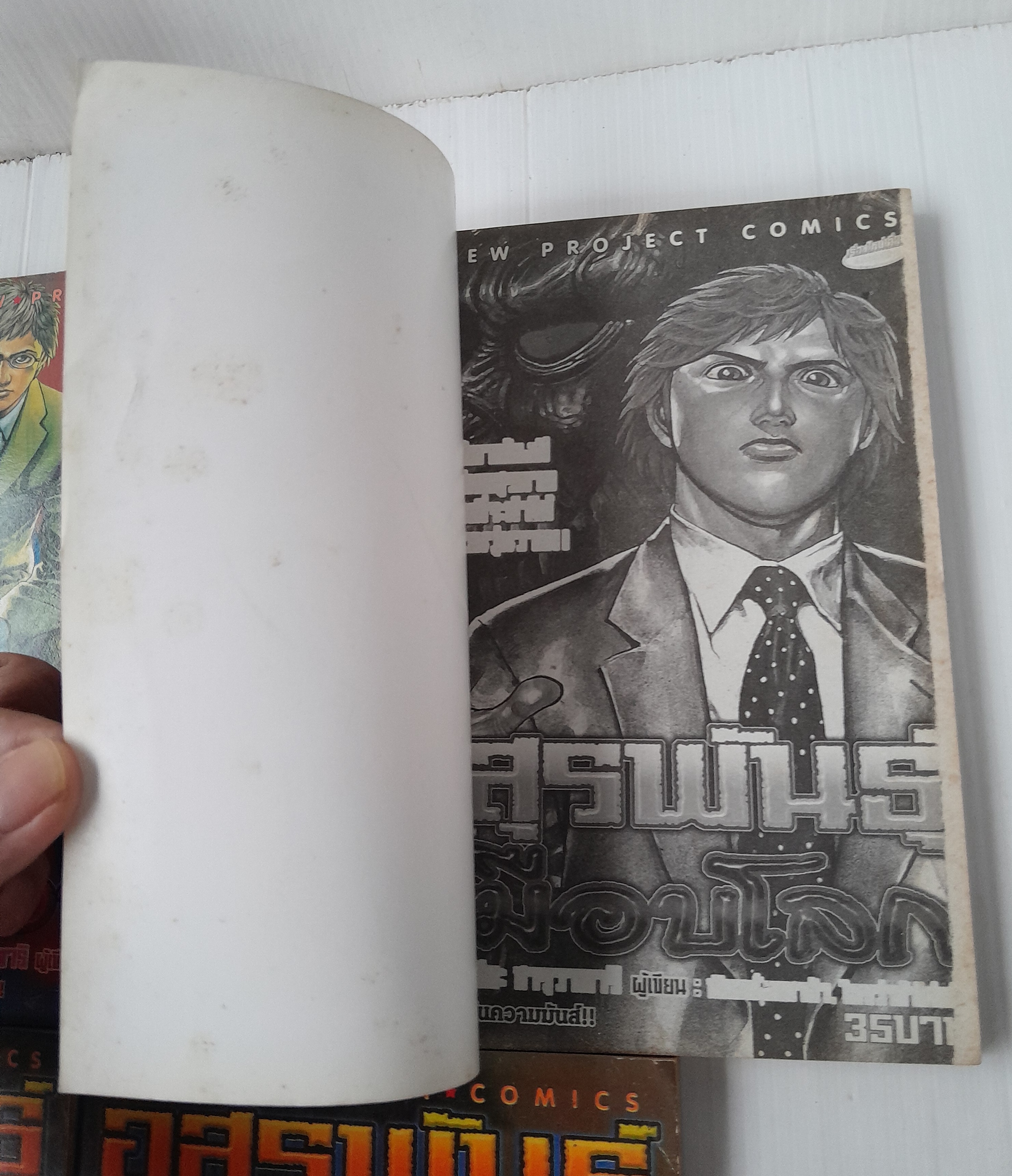 อสูรพันธุ์เขมือบโลก 5 เล่มจบ / เท็ตซึยะ ซารุวาตาริ