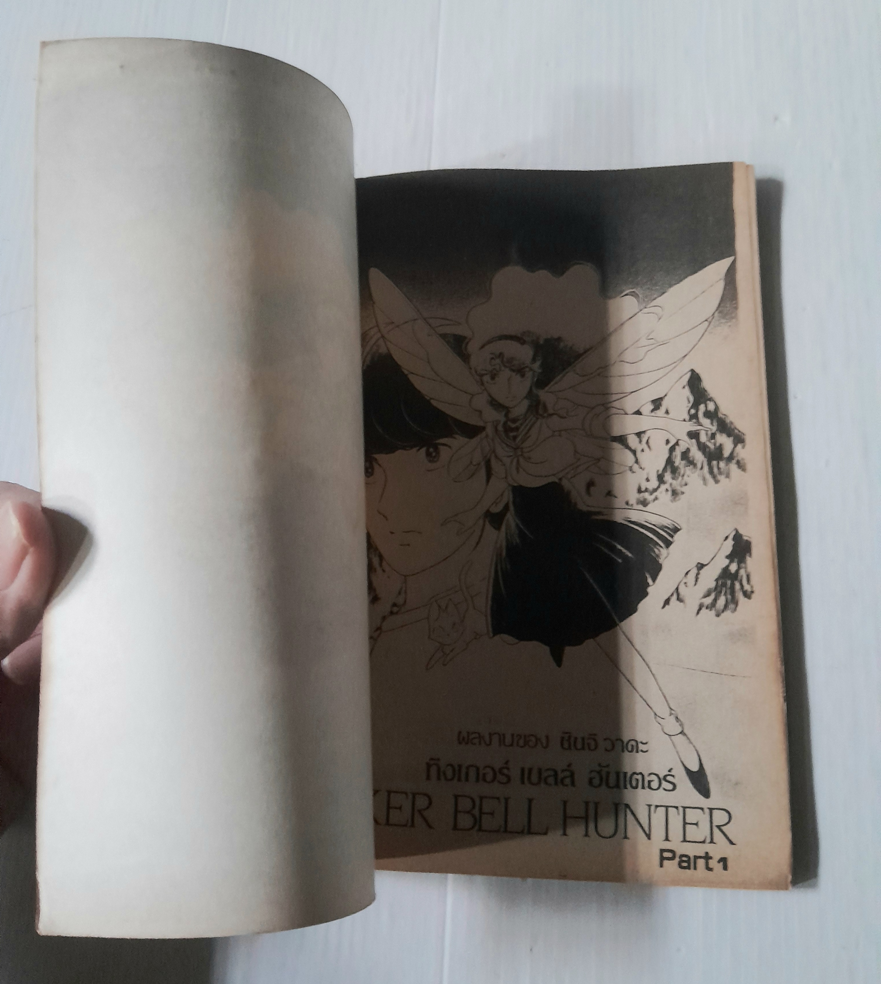 ทิงเกอร์ เบลล์ ฮันเตอร์ (เล่มเดียวจบ) / ชินจิ วาดะ