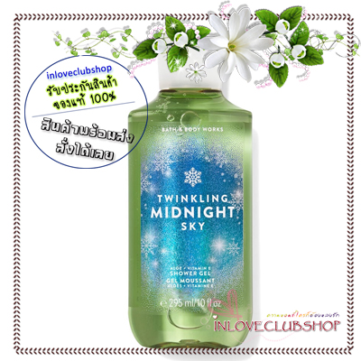 Bath & Body Works / Shower Gel 295 ml. (Twinkling Midnight Sky)