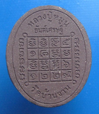 หลวงปู่หมุน วัดบ้านจาน