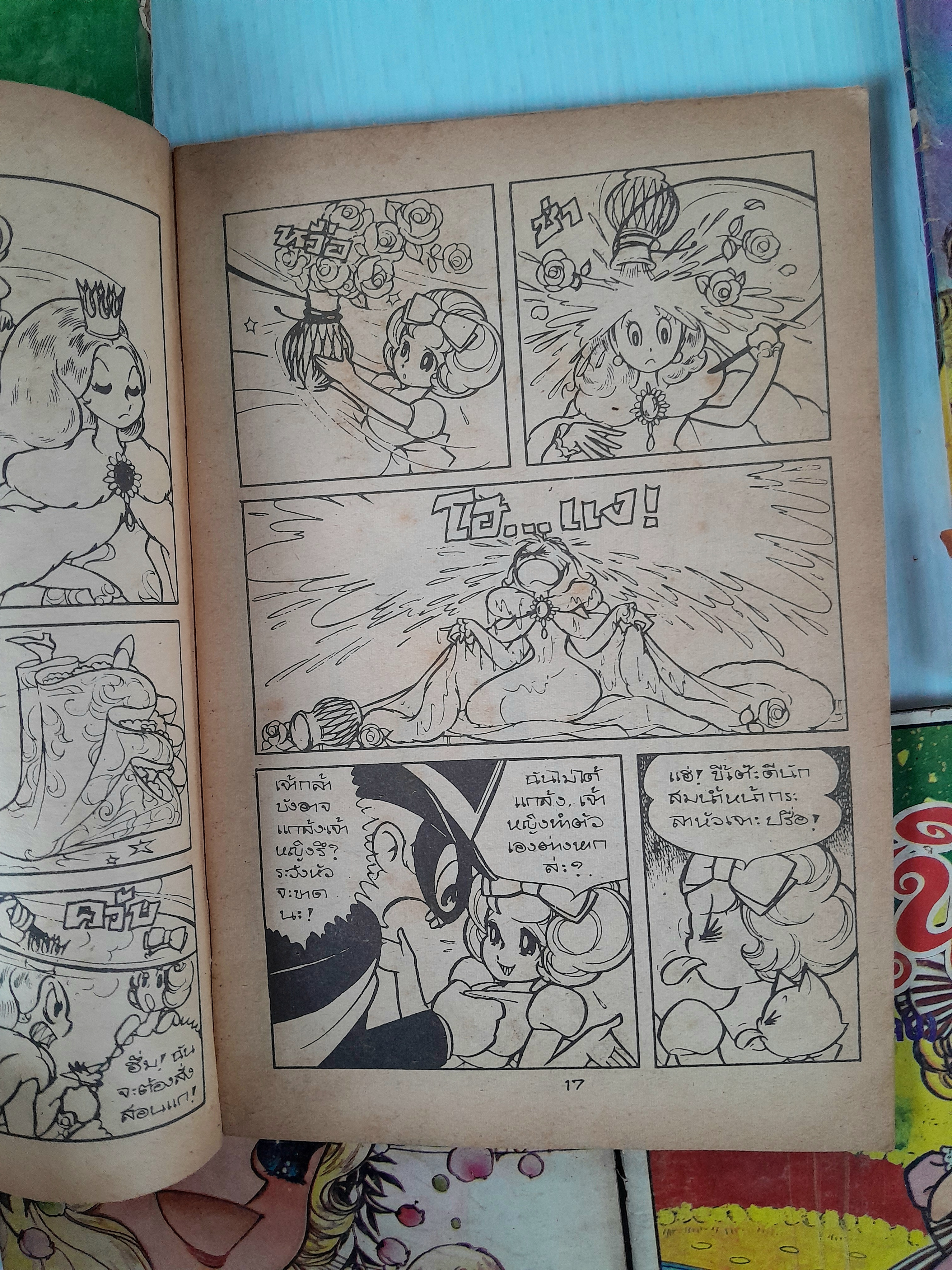 ฮันนี่ 5 เล่มจบ