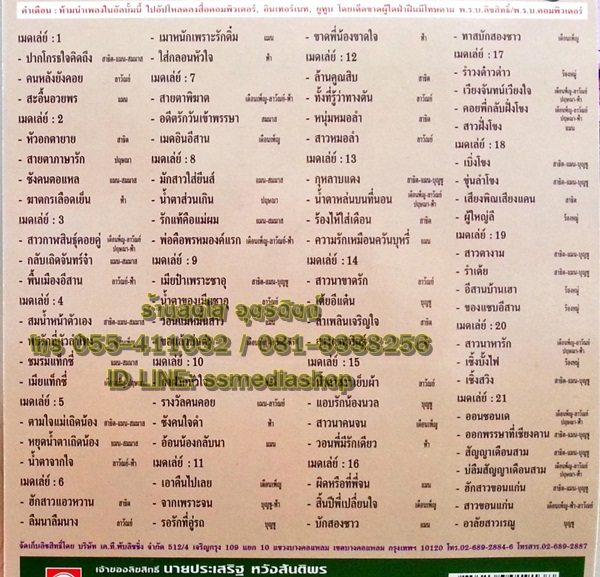 USB+เพลง (เสียบเล่นกับมือถือก็ได้) รุ่น2in1 หย่าวคักคัก อัลบั้ม1-6