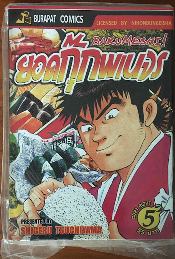 ยอดกุ๊กพเนจร 6 เล่มจบ