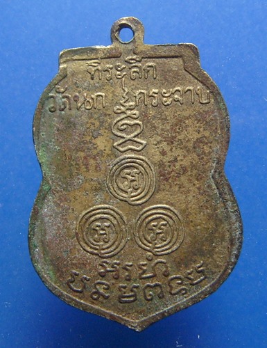 หลวงพ่อขัน วัดนกกระจาบ