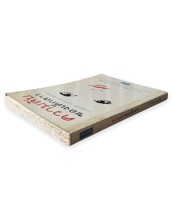 ความลับของเด็กสาว