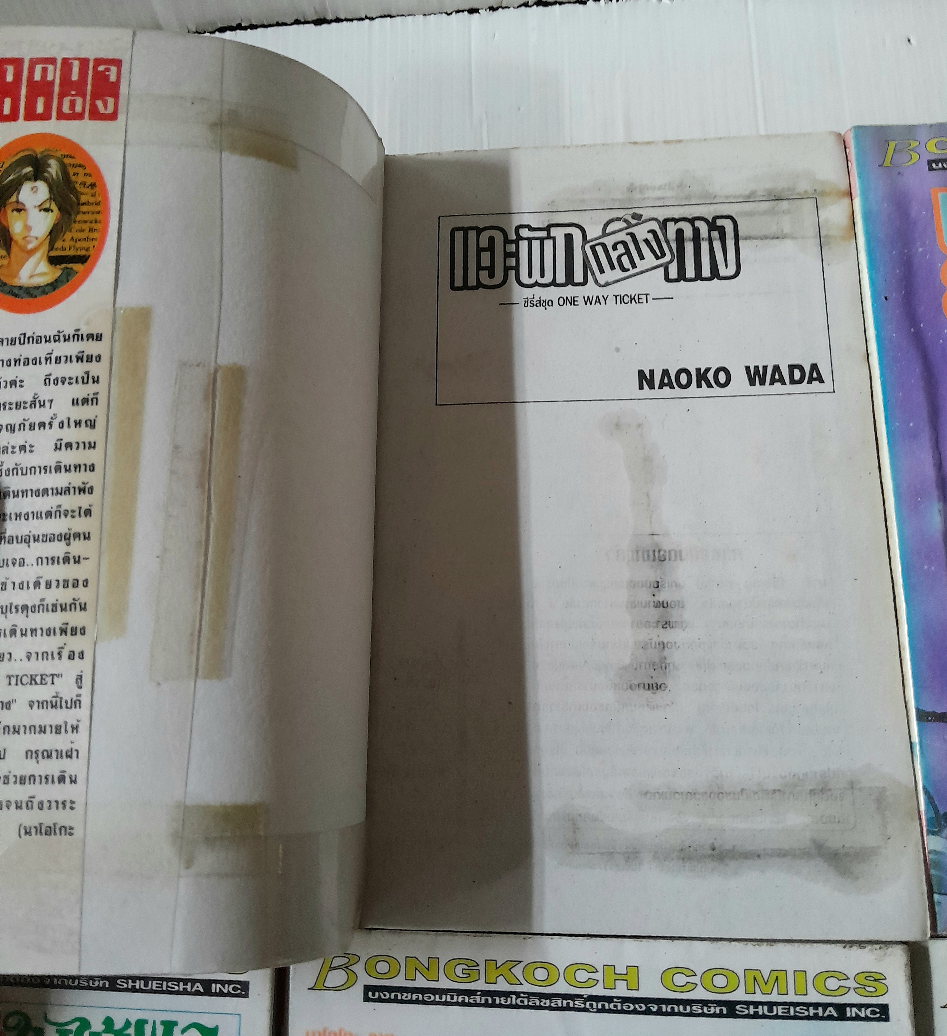 ONE WAY TICKET 9 เล่มจบ (ไม่ครบขาด 1 เล่ม) / NAOKO WADA