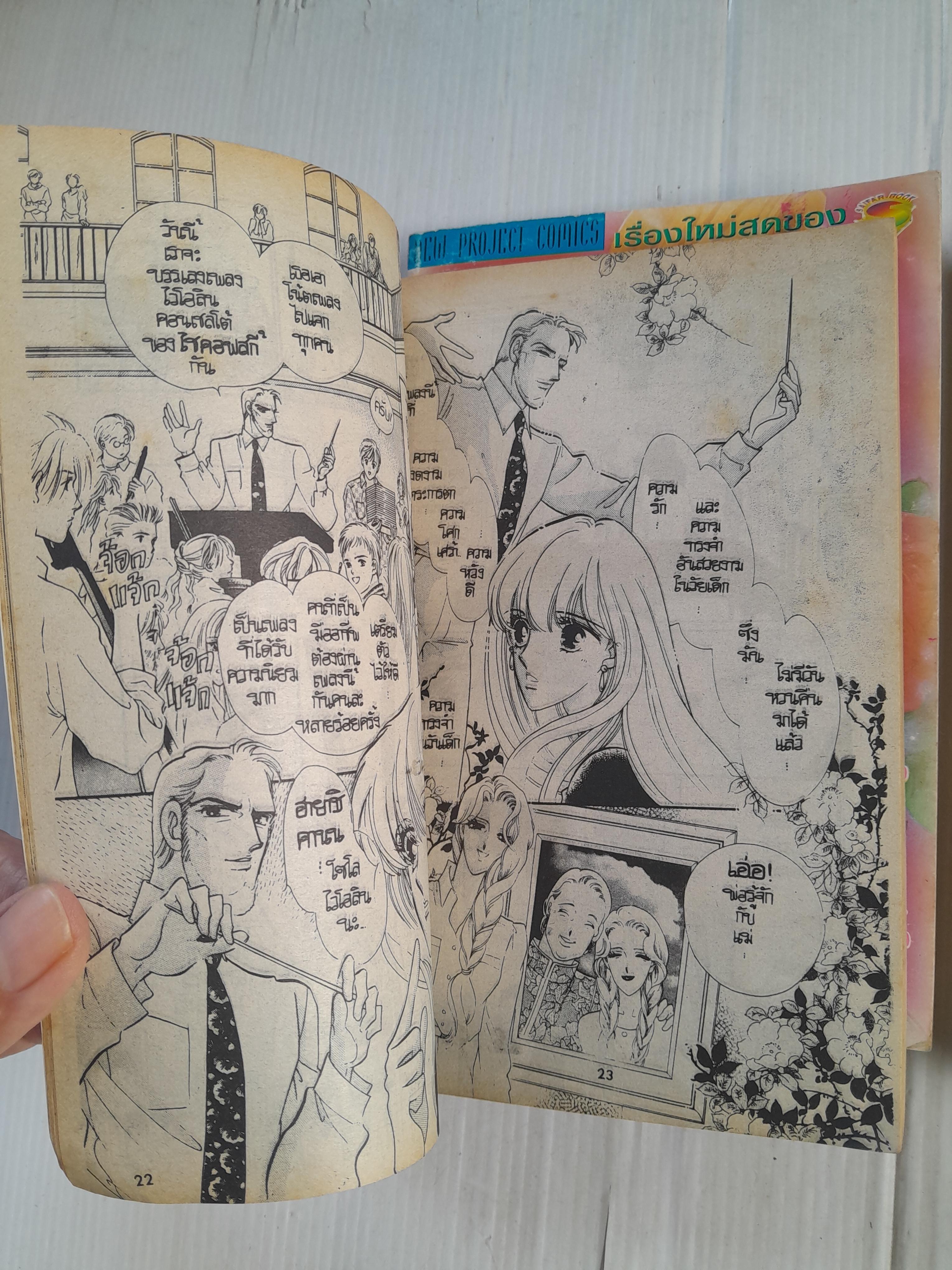 ฝ่าฝันวันเกียรติยศ 3 เล่มจบ /ไซโต้ จิโฮ