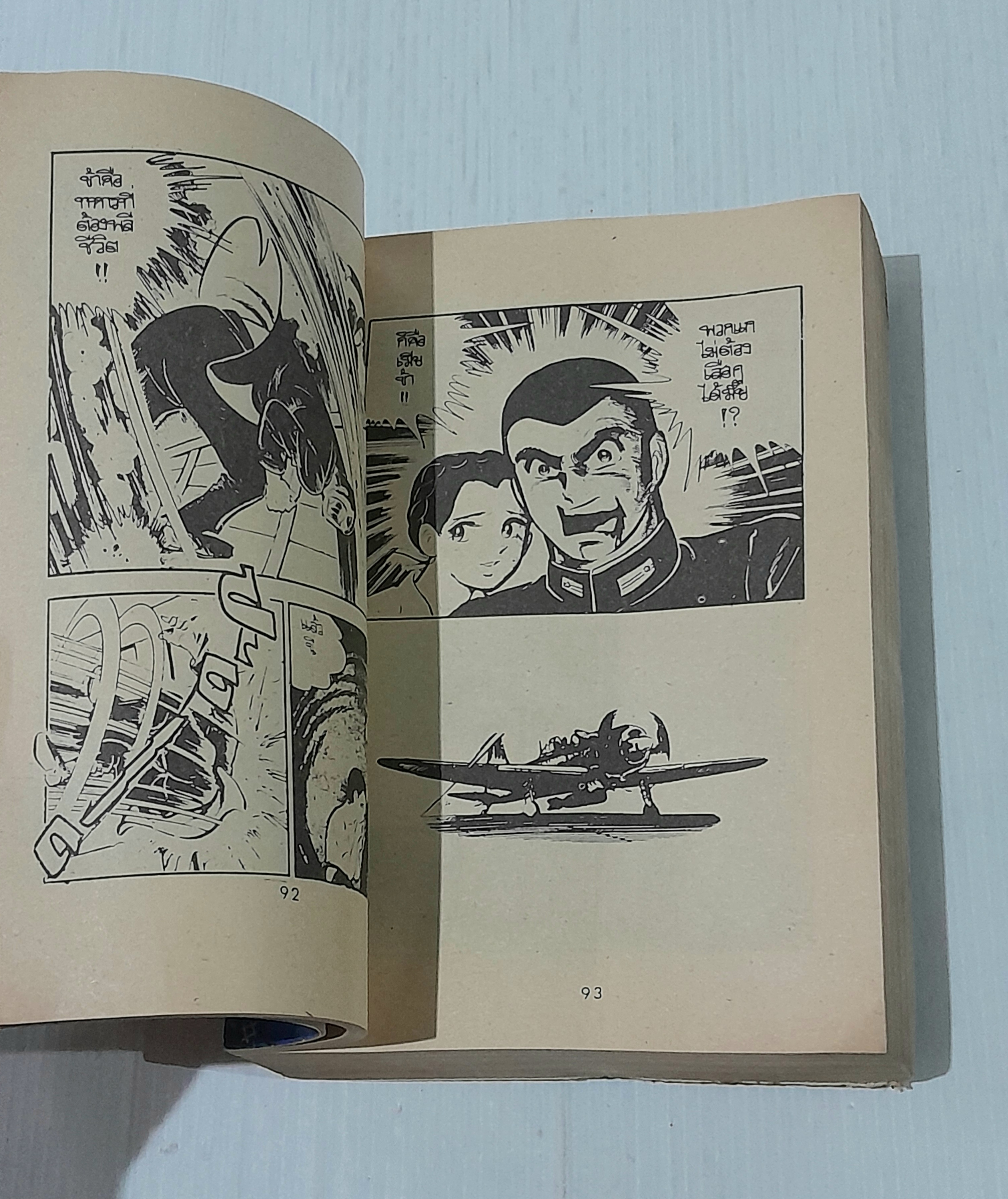 ชายชาตินักรบ (เล่มเดียวจบ)