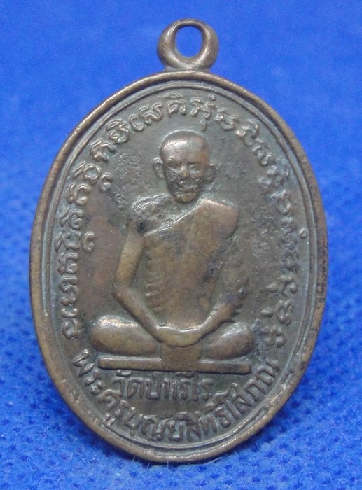 พระครูบุญยสิทธิโสภณ วัดป่าเรไร จ.ร้อยเอ็ด