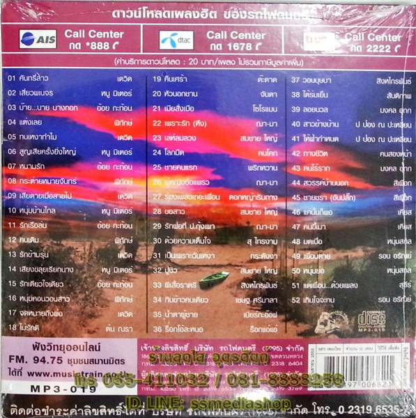 MP3 เสียงเพรียกแห่งชีวิต1