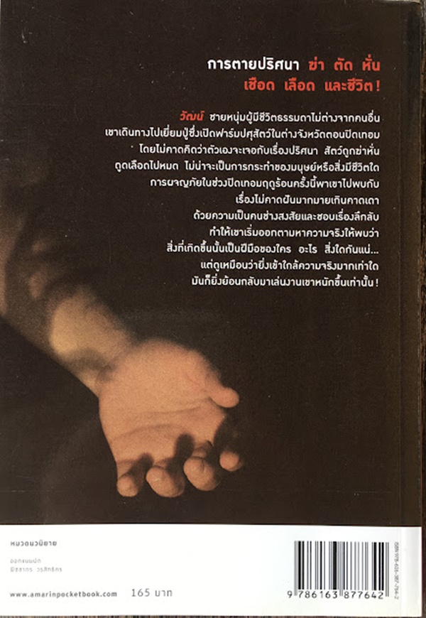 ฆ่า ตัด ตาย (CUT&KILL)