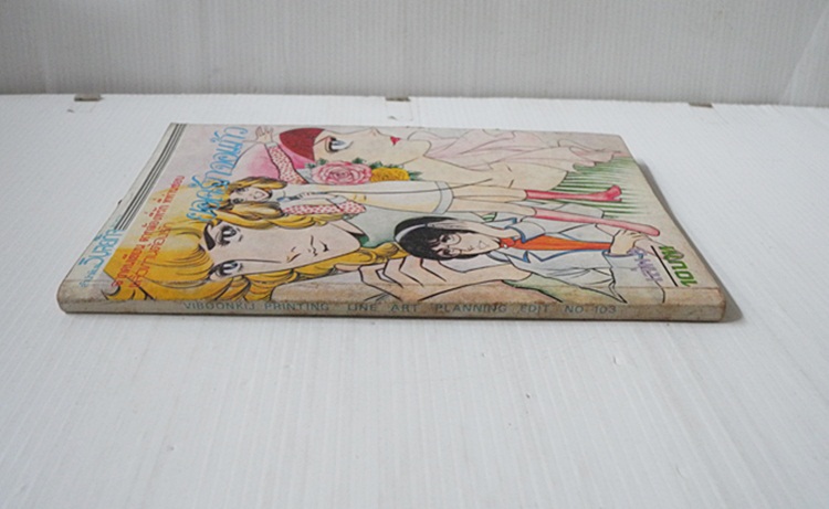ยอดรักจอแก้ว เล่ม 3 (7 เล่มจบ) / Shibata Ayako.