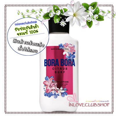 Bath & Body Works / Super Smooth Body Lotion 236 ml. (Bora Bora Citrus Surf)