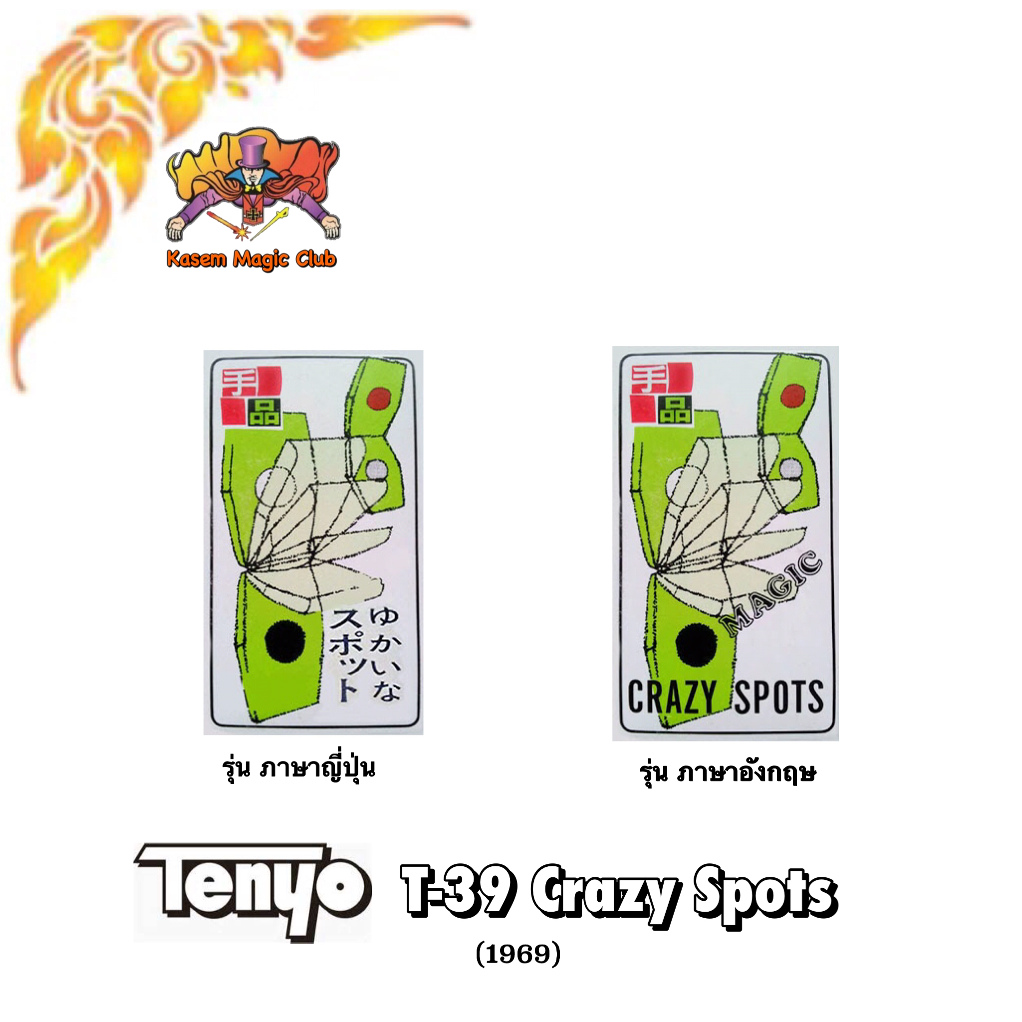 T-39 Crazy Spots by HARRY ROYDON, 1969