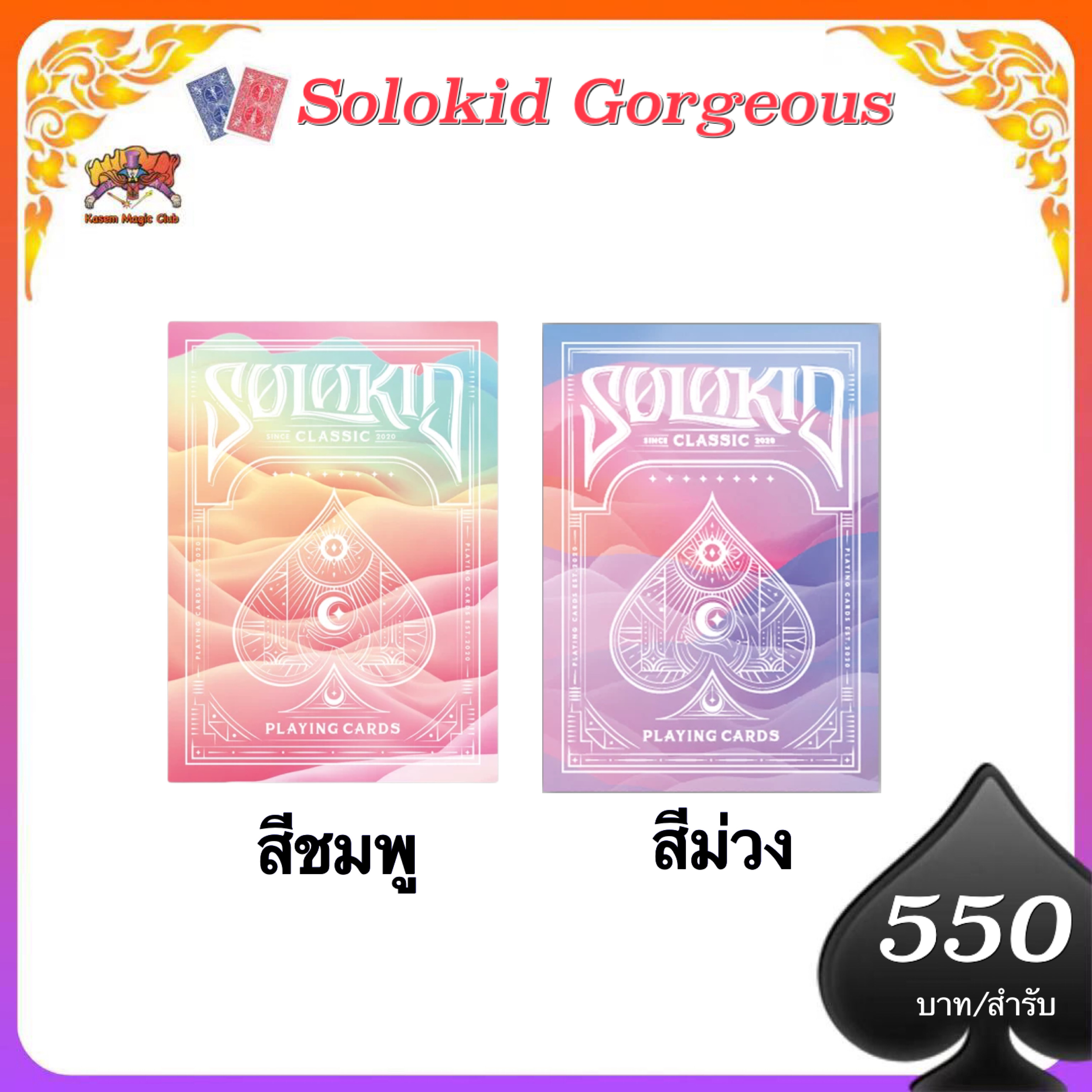 Solokid Gorgeous (rainbow)