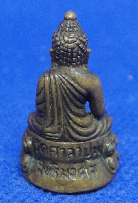 พระกริ่งสิทธิมงคล หลวงปู่สวัสดิ์ วัดศาลาปูน