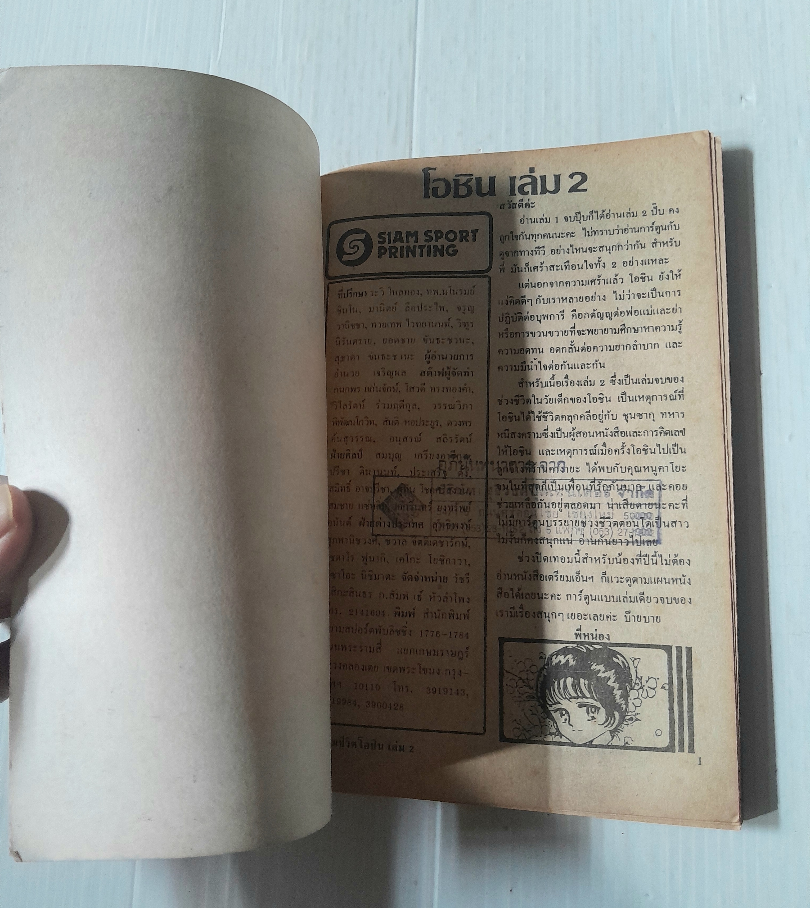 สงครามชีวิตโอชิน เล่ม 2 (2 เล่มจบ)