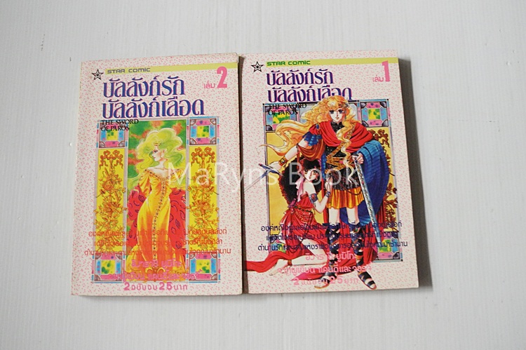 บัลลังก์รักบัลลังก์เลือด 2 เล่มจบ / Igarashi Yumiko