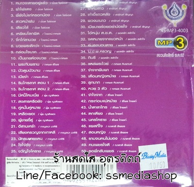 MP3 อมตะเงินล้าน ชุดที่3