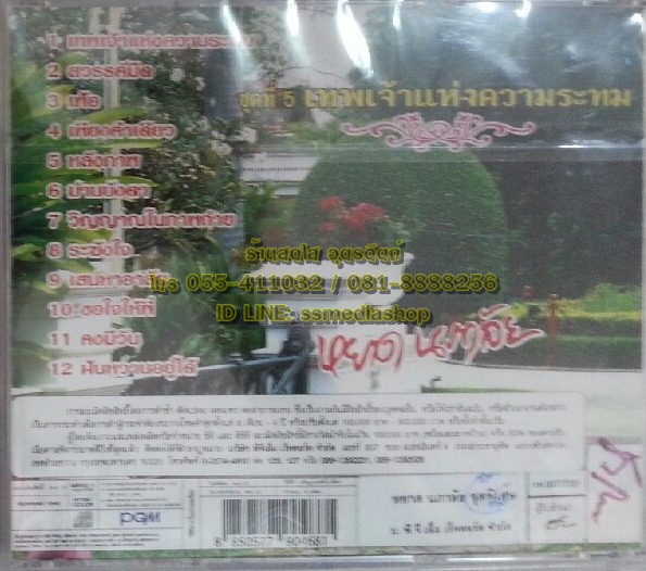 CD+VCD หยาด นภาลัย ชุดที่5 เทพเจ้าแห่งความระทม