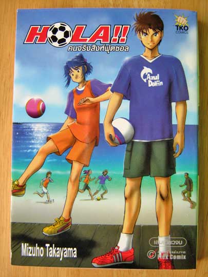 HOLA คนจริงสิงห์ฟุตซอล (การ์ตูนเล่มเดียวจบ)