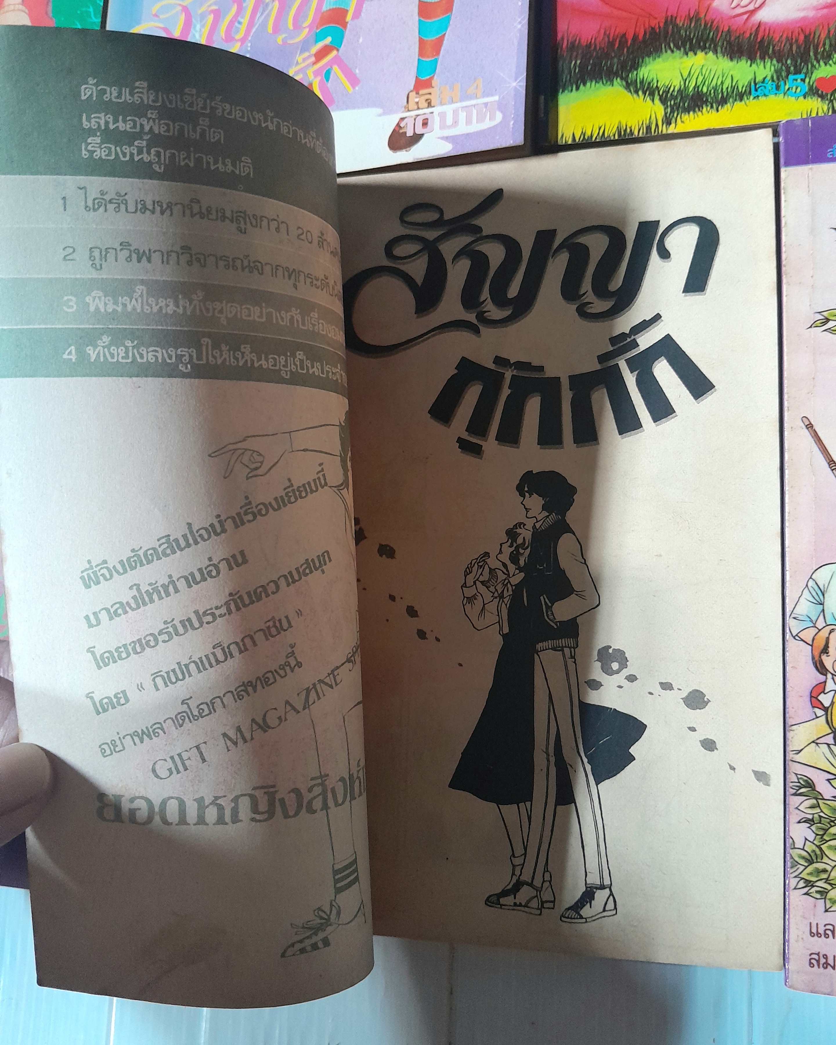 สัญญากุ๊กกิ๊ก เล่ม 2, 4-9 (9 เล่มจบ) / ชิบาตะ อายูโกะ
