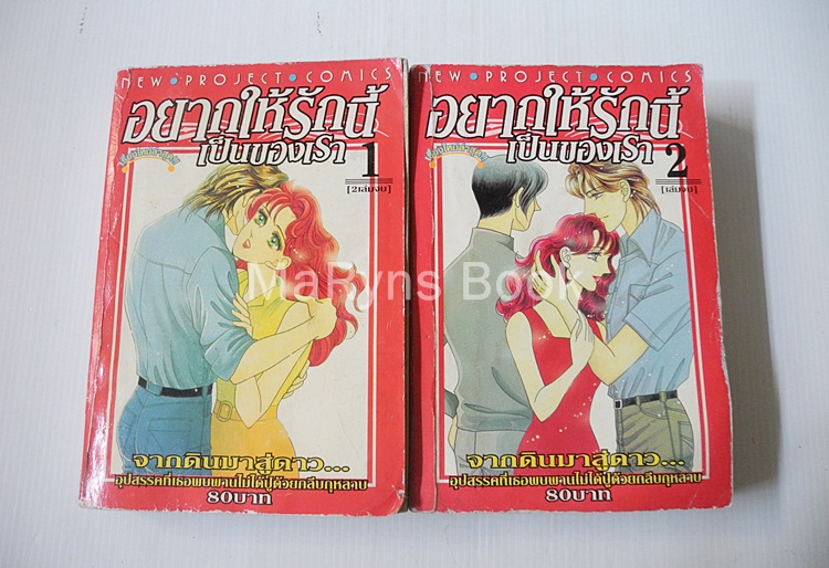 อยากให้รักนี้เป็นของเรา 2 เล่มจบ / Kobayashi Hiromi