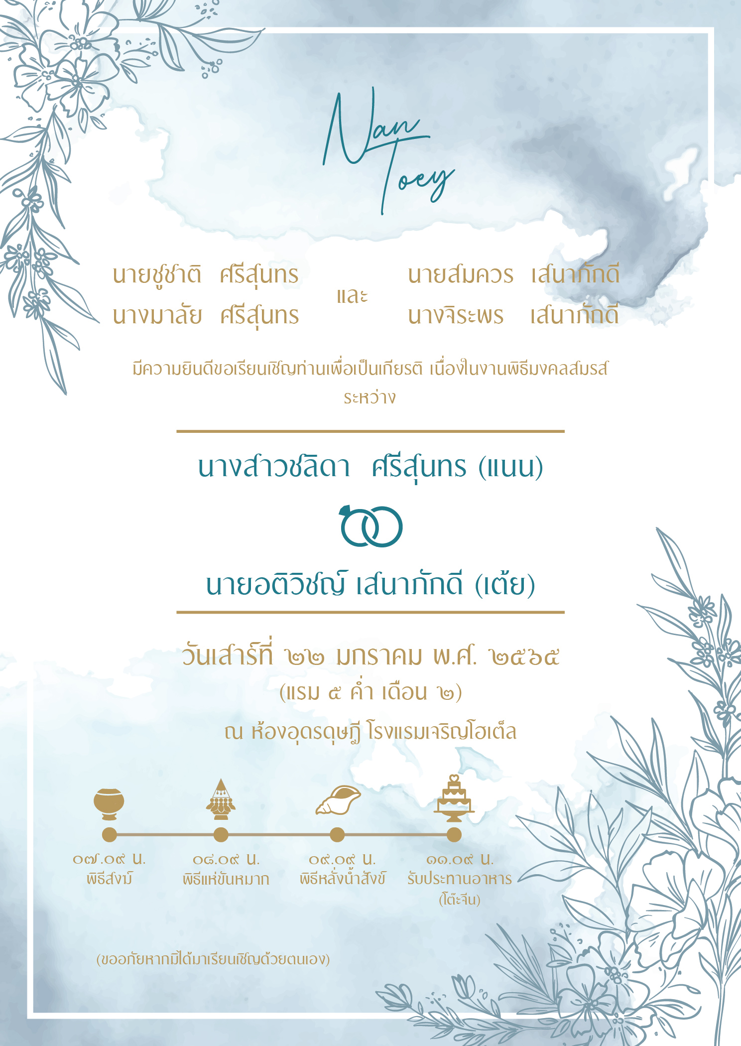 การ์ดแต่งงาน หน้าเดียว