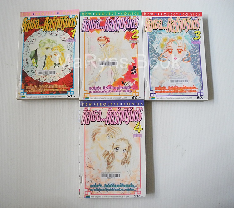 คือเธอ ... คือรักนิรันด์ 4 เล่มจบ / Ueda Miwa