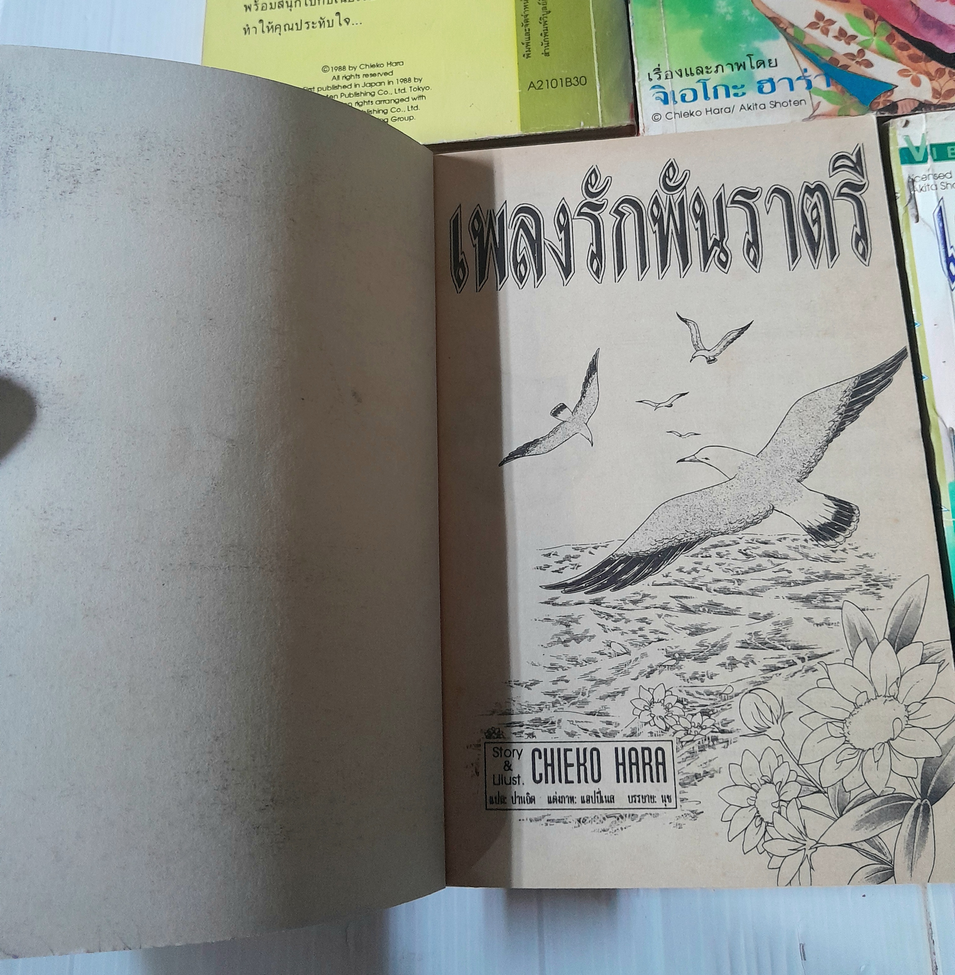 เพลงรักพันราตรี 5 เล่มจบ / ฮาระ จิเอโกะ