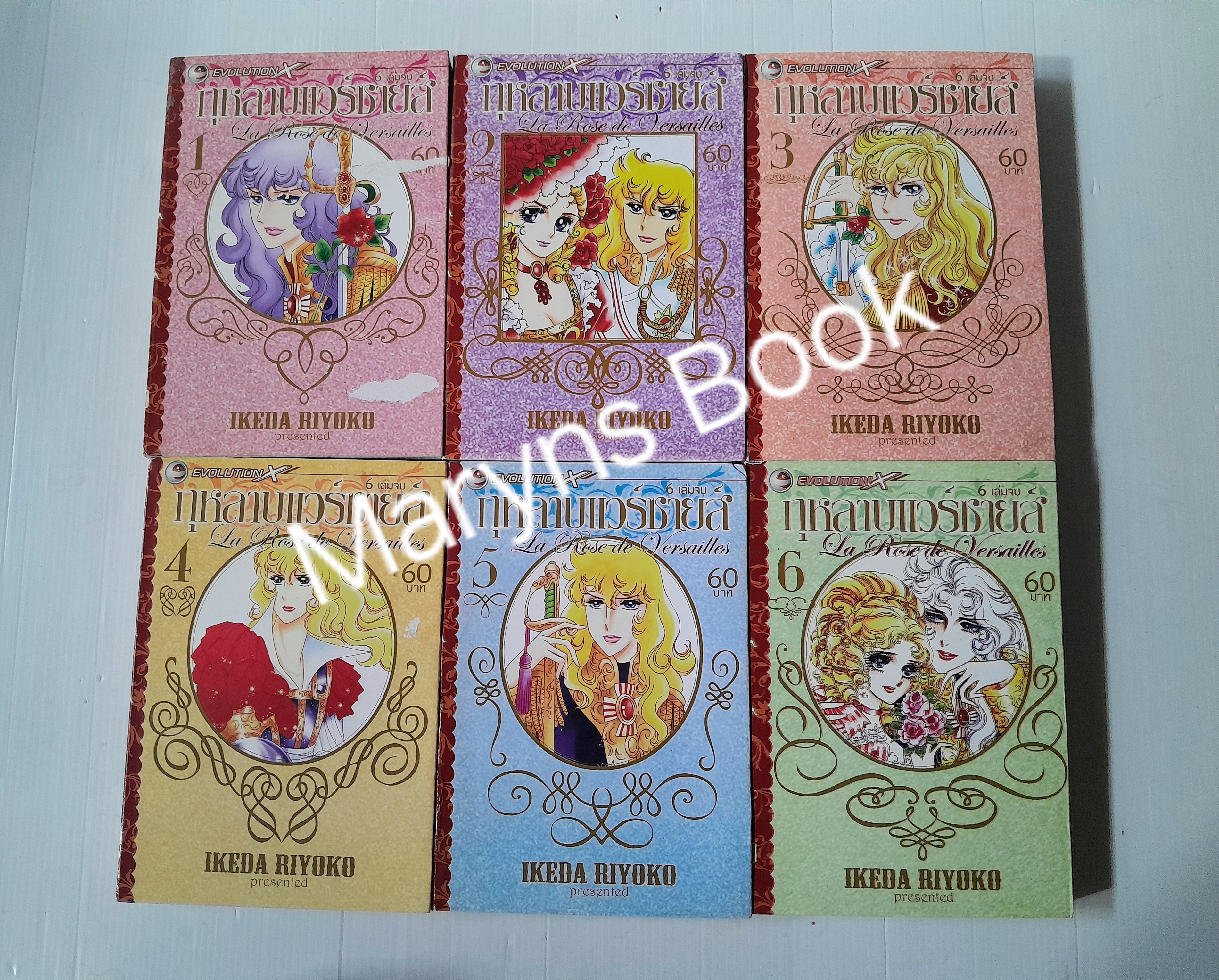 กุหลาบแวร์ซายส์ 6 เล่มจบ / Ikeda Riyoko