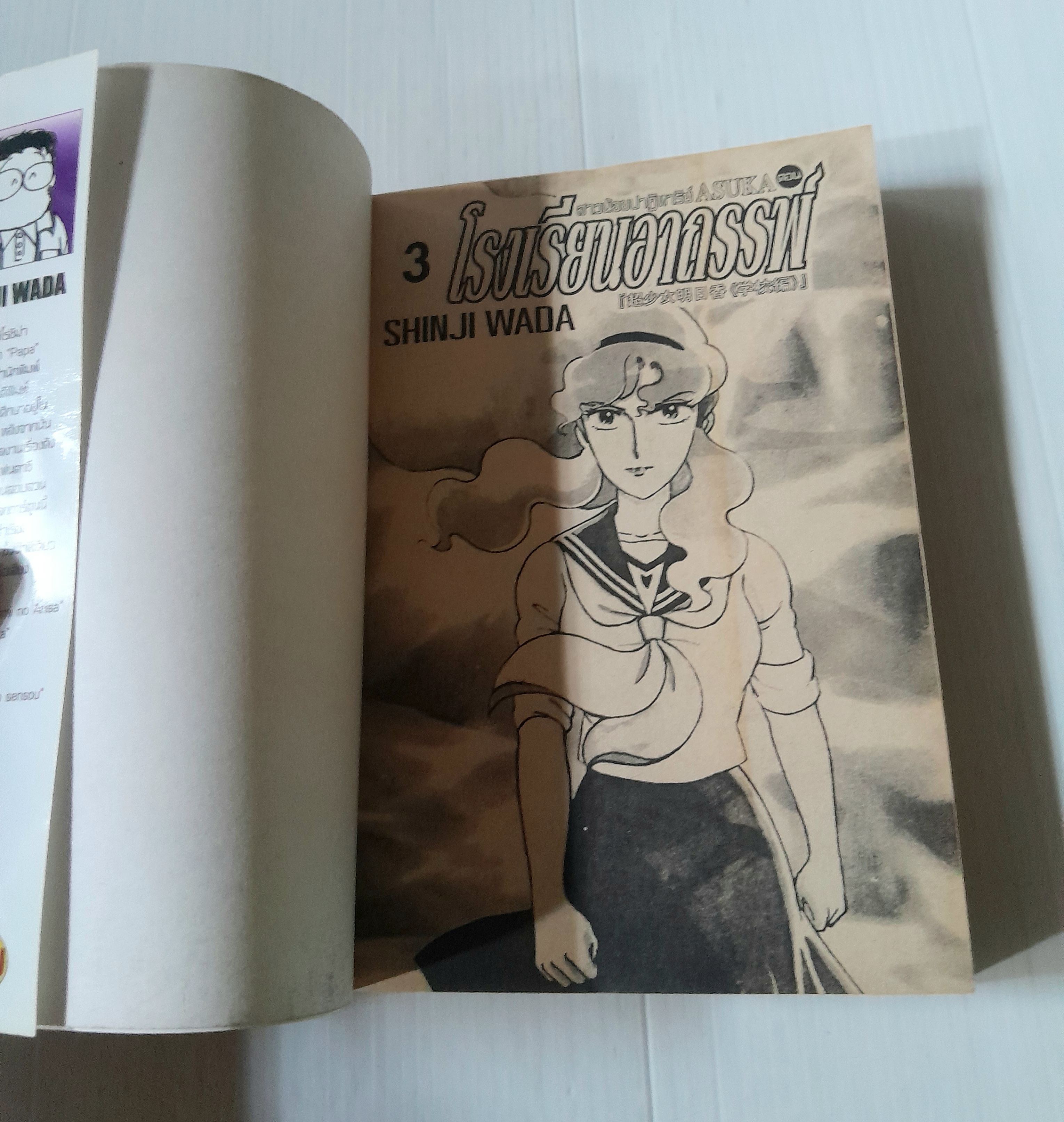 สาวน้อยปาฏิหาริย์ ASUKA ตอน โรงเรียนอาถรรพ์ 3 เล่มจบ / Shinji Wada