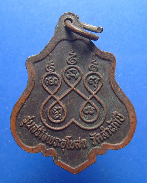 หลวงปู่ลือ วัดลําผักชี