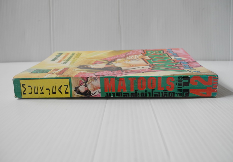 มาทูลส์ เผ่าโลหิต (เล่มเดียวจบ)