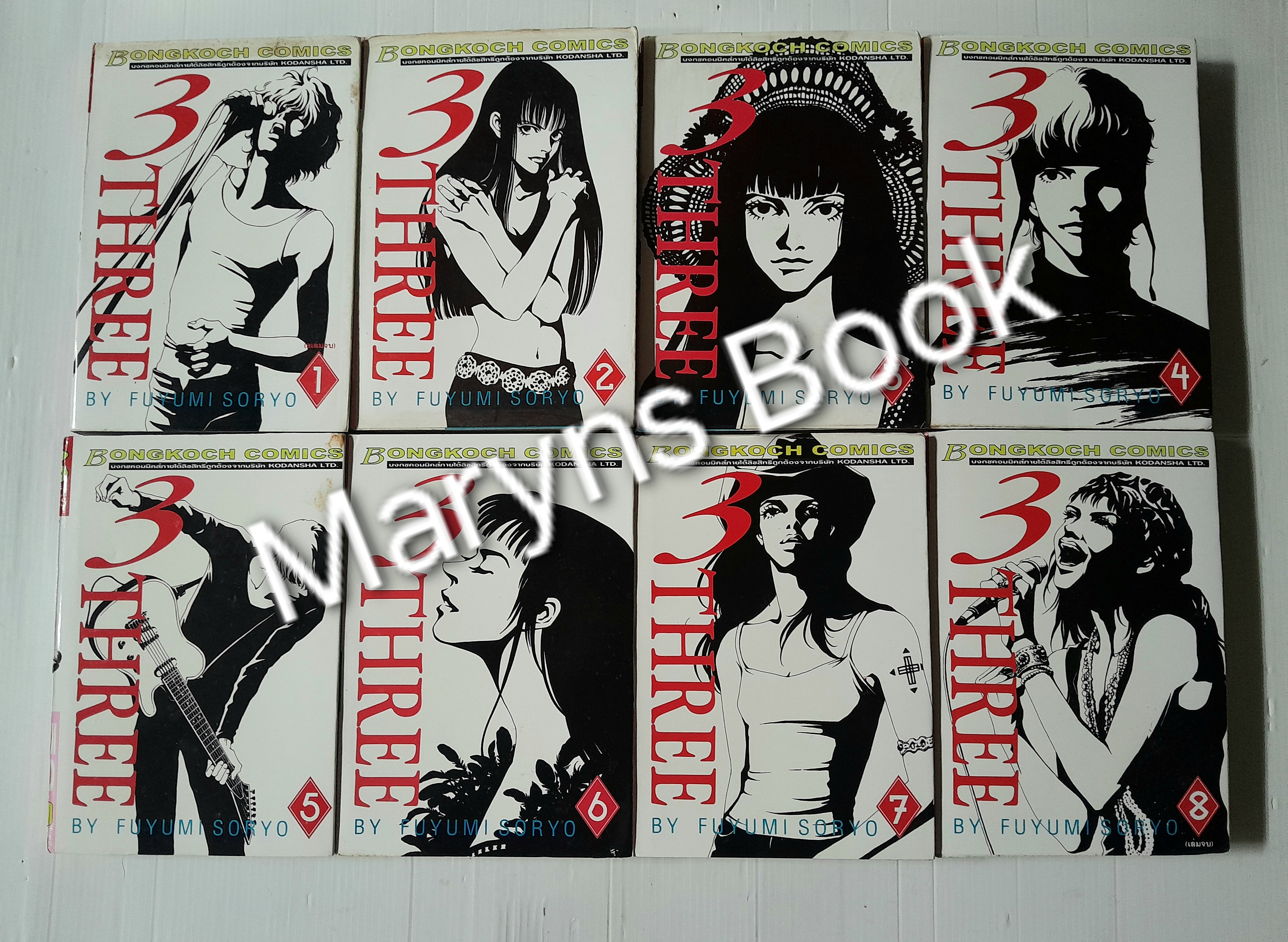 3 THREE 8 เล่มจบ / Fuyumi Souryo