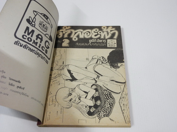 รักลอยฟ้า เล่ม 2 / ยูซึกิ ฮิคารุ