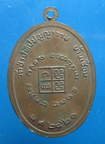 หลวงปู่ผ่าน ปัญญาปทีโป