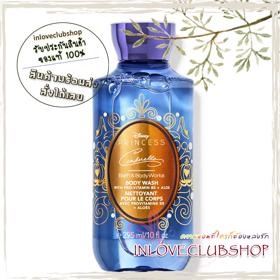 Bath & Body Works / Shower Gel 295 ml. (Cinderella)