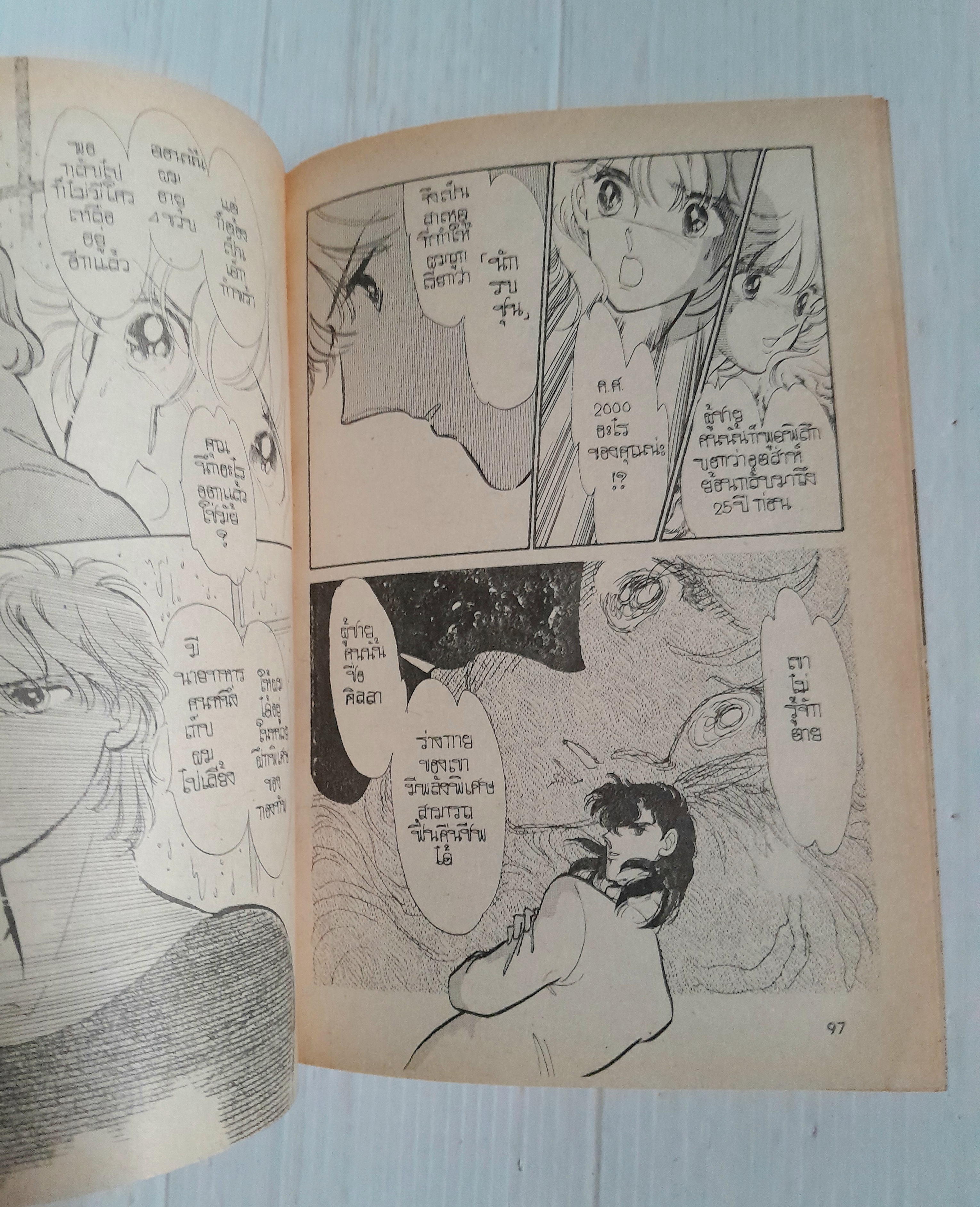 ปรารถนาซาตาน (เล่มเดียวจบ) / ไซโต้ จิโฮ