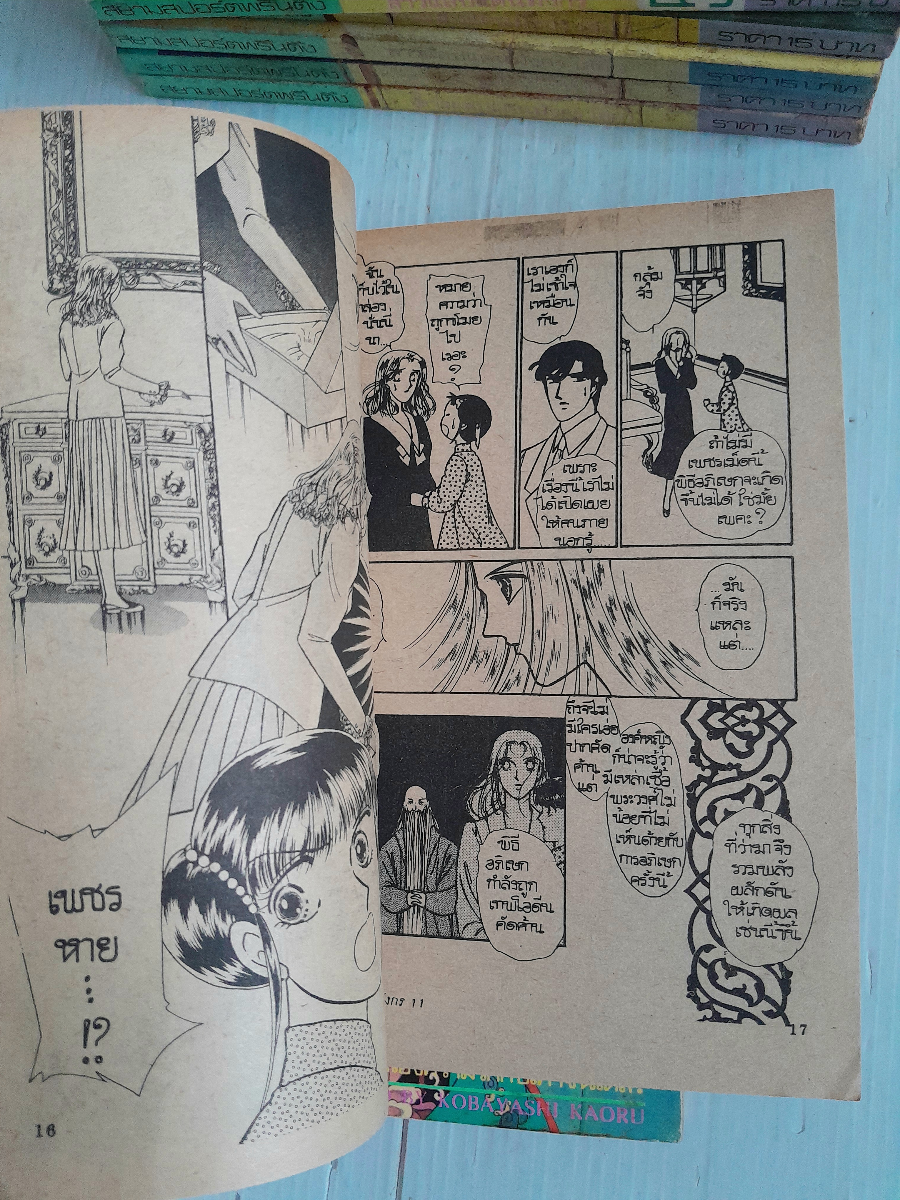 สาวแสบแดนมังกร 12 เล่มจบ / Kobayashi Kaoru