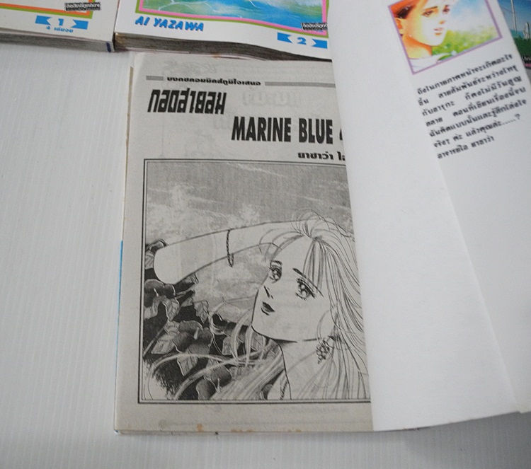 กอดสายลม MARINE BLUE 4 เล่มจบ / AI YAZAWA