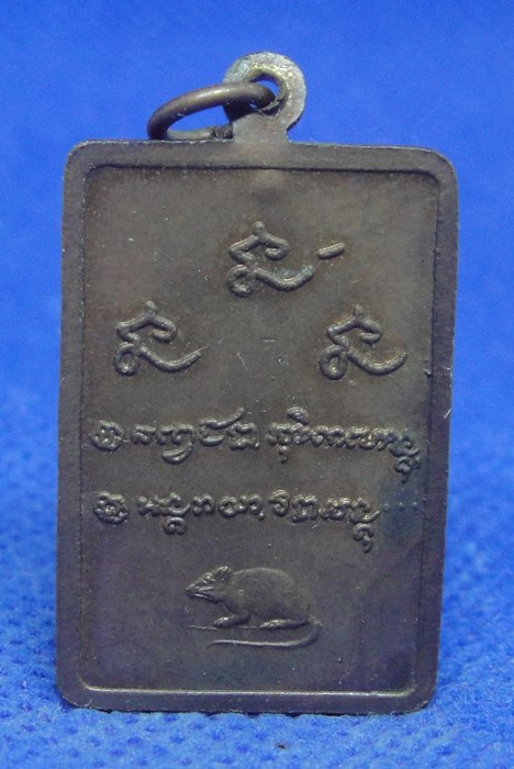 หลวงพ่อเกษม เขมโก