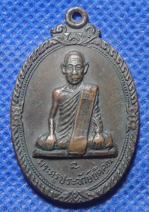 พระครูประจักษ์ยติคุณ วัดท่าหัวแหวน