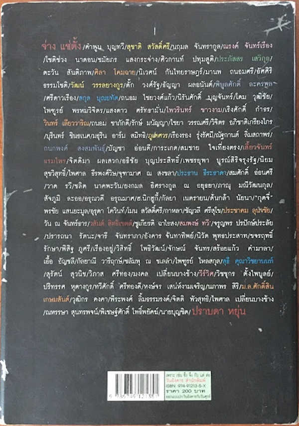 103 นักเขียน 103 เรื่องสั้น